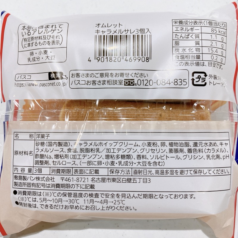 オムレットキャラメルサレ