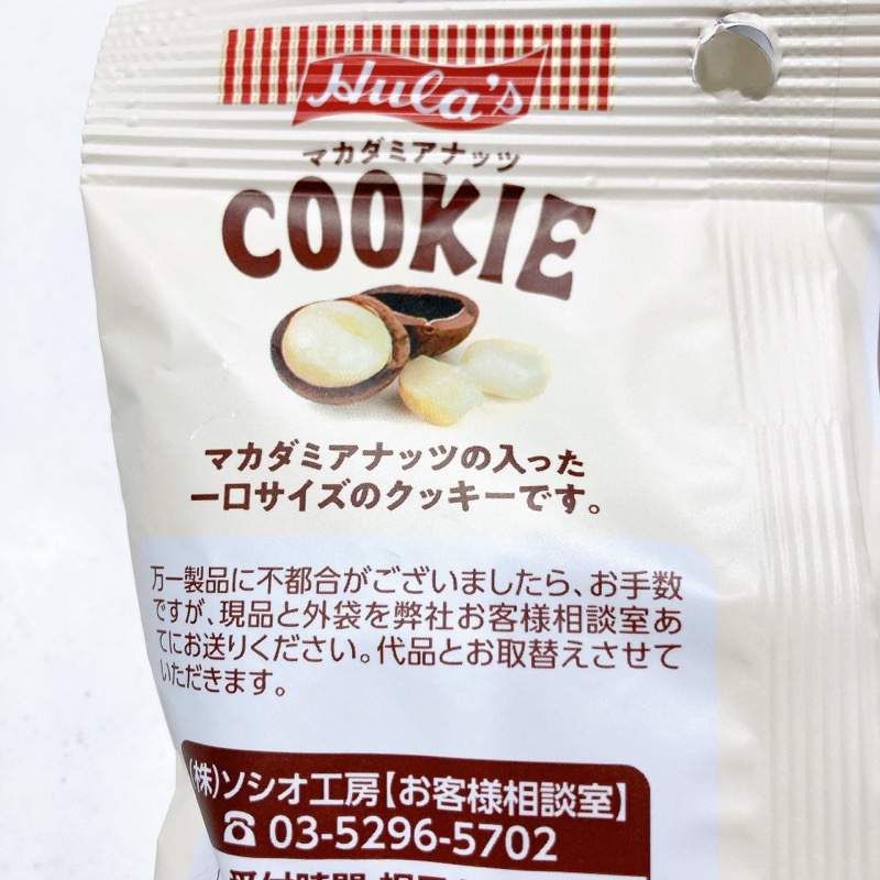 フラ印のマカダミアナッツクッキー