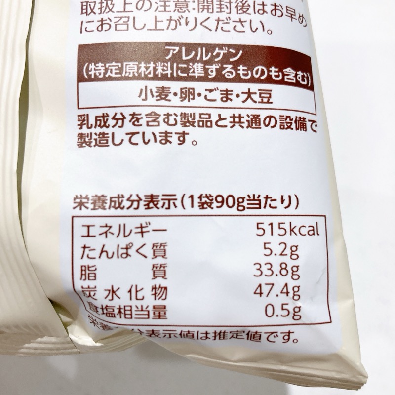フラ印のマカダミアナッツクッキー