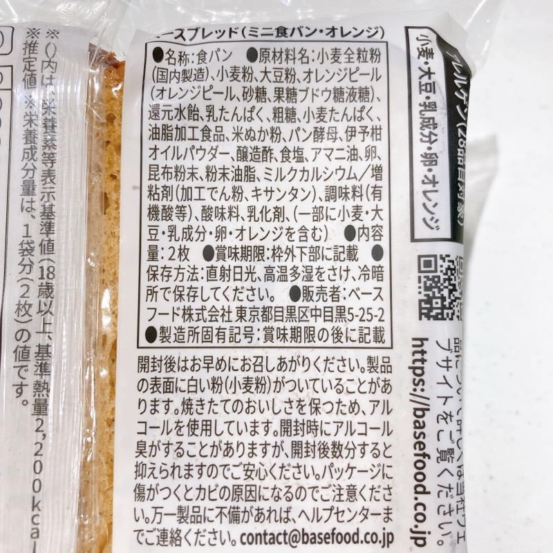 ベースブレッドのミニ食パン、オレンジ味