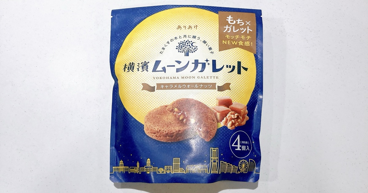 横濱ムーンガレットのキャラメルウォールナッツ