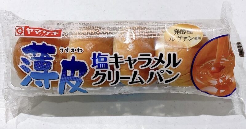 薄皮の塩キャラメルクリームパン