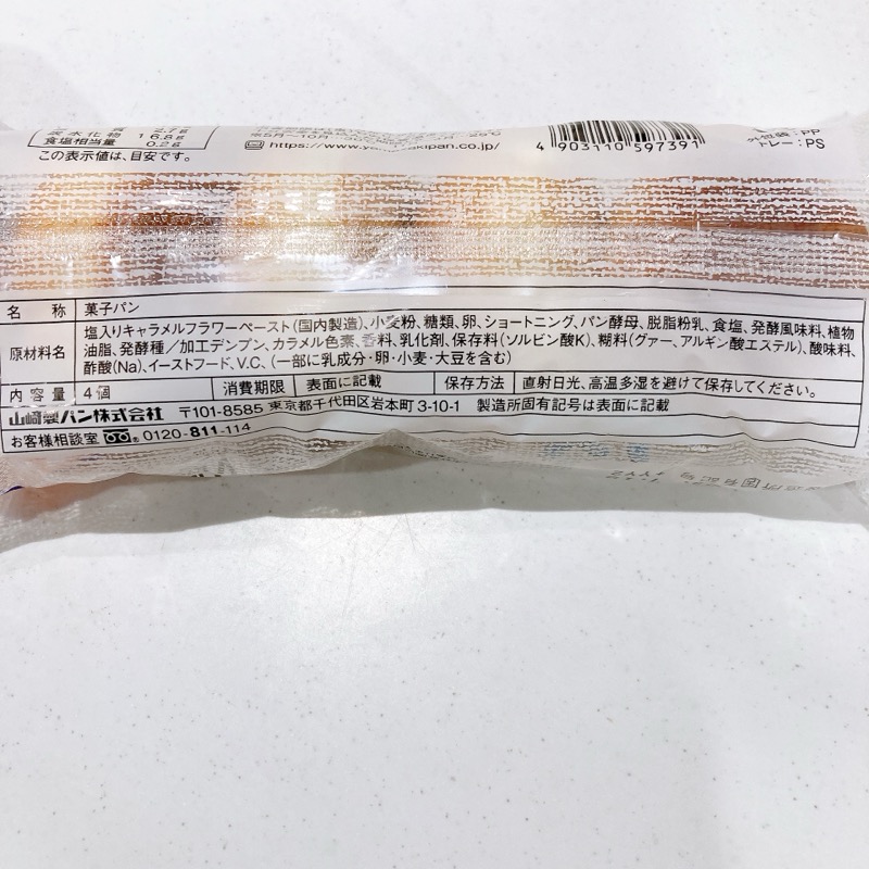 薄皮の塩キャラメルクリームパン