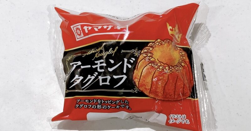 ヤマザキのアーモンドクグロフ