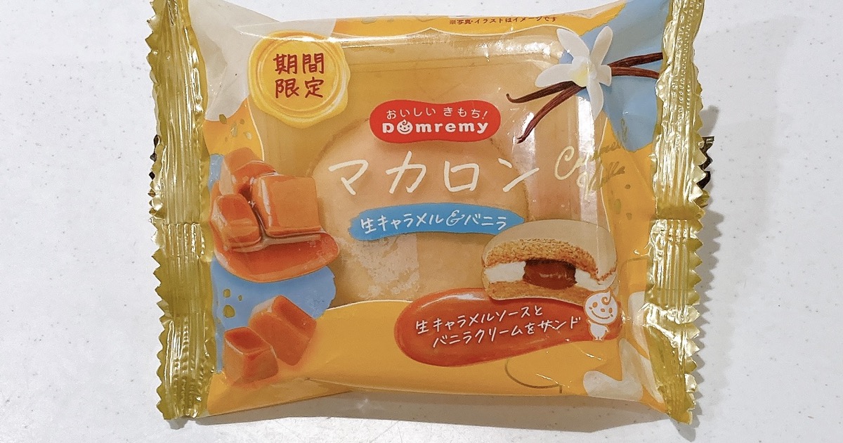 ドンレミーのマカロン、生キャラメル＆バニラ味