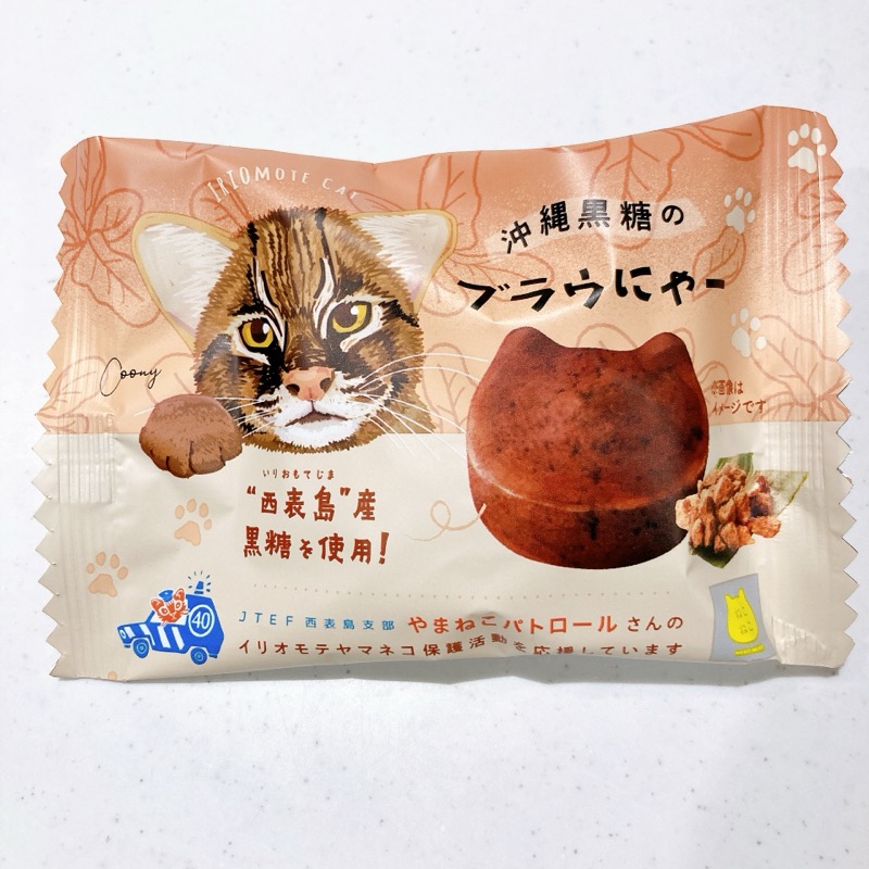 沖縄の黒糖ブラウにゃー