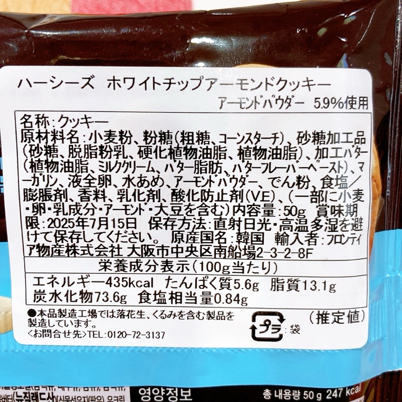 ハーシーズのホワイトチップアーモンドクッキー