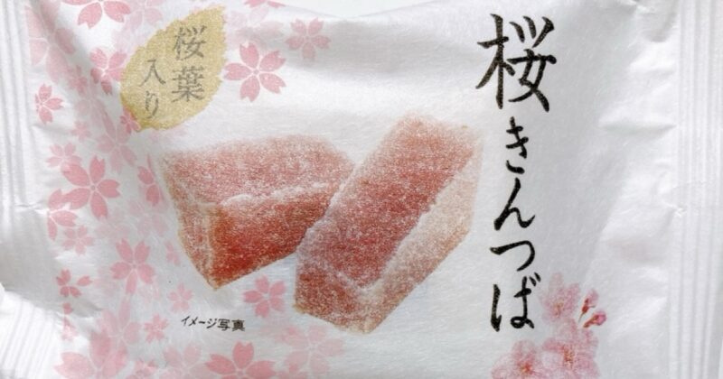 セブンの桜きんつば