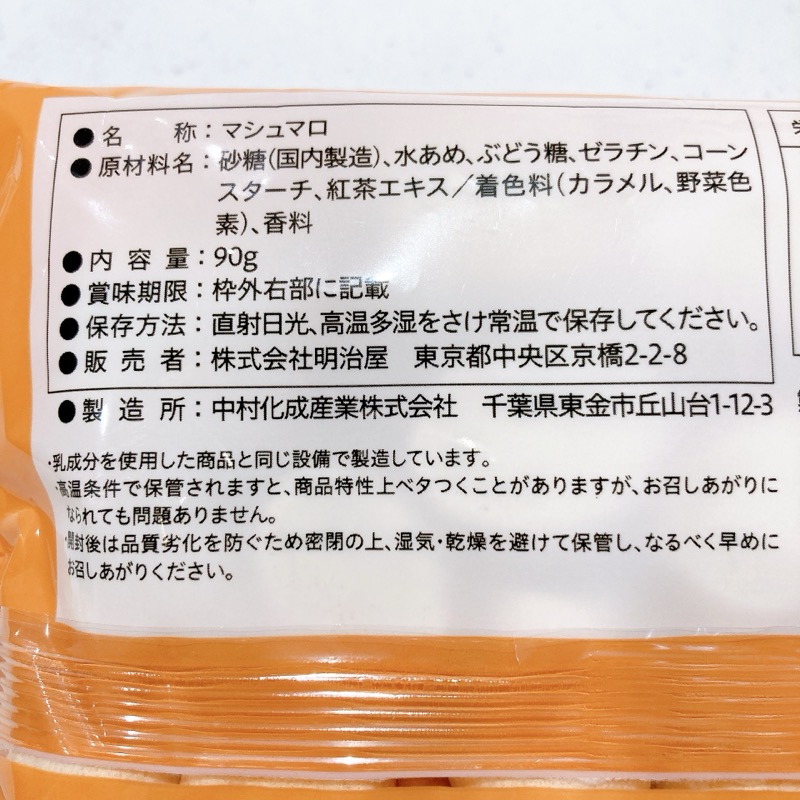 MEIDI-YAのダージリンティーマシュマロ