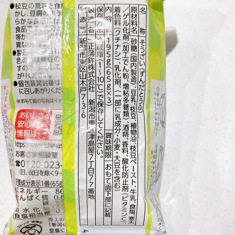 一正のずんだとうふ