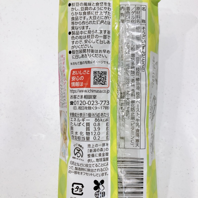 一正のずんだとうふ