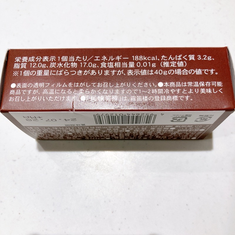 瓦煉濱横の霧笛楼フォンダンショコラ