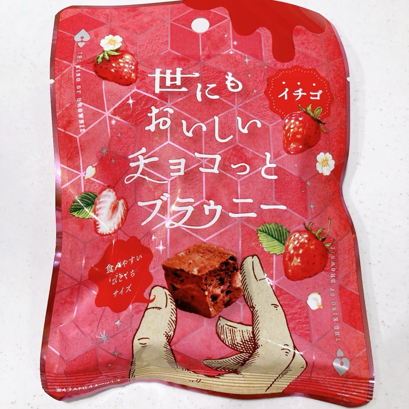 世にもおいしいチョコっとブラウニーイチゴはアポロチョコみたいな味？何個入り？