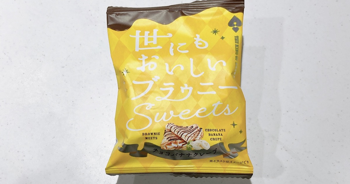 世にもおいしいブラウニーsweetsチョコバナナクレープ