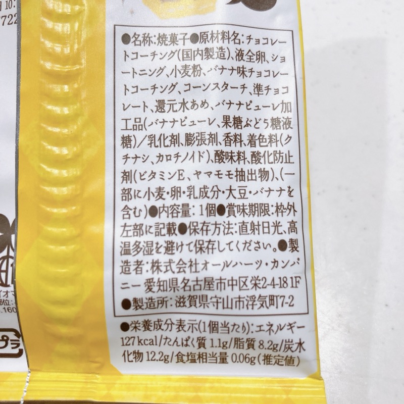 世にもおいしいブラウニーsweetsチョコバナナクレープ