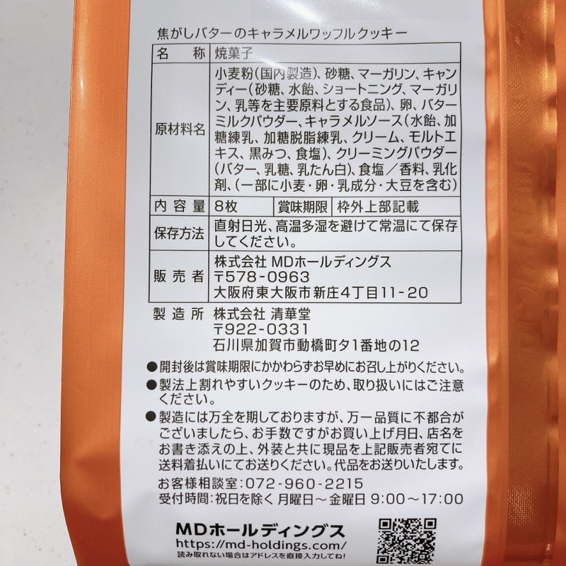 焦がしバターのキャラメルワッフルクッキー