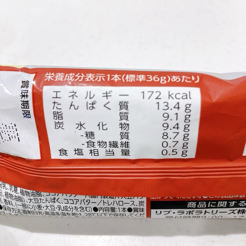 NUTOのプロテインバーチョコレート