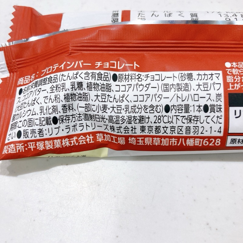 NUTOのプロテインバーチョコレート