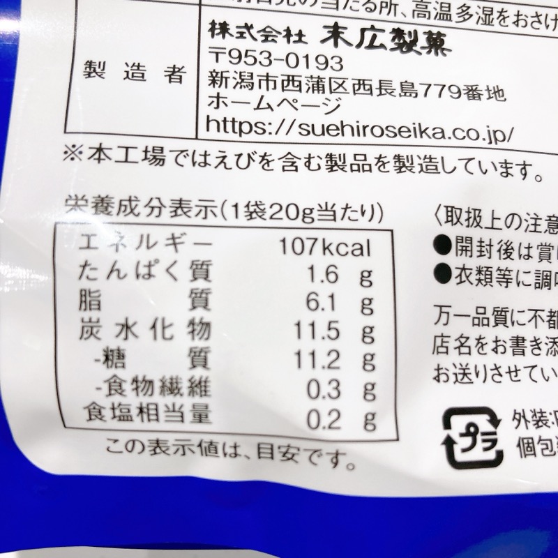 ソルティキャラメルコーンラスク