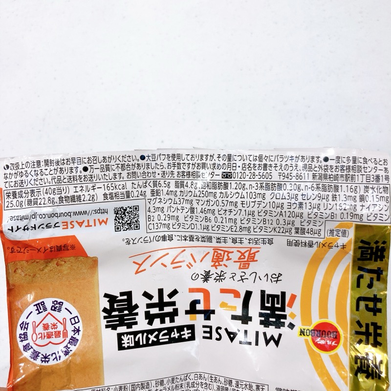MITASEのキャラメル