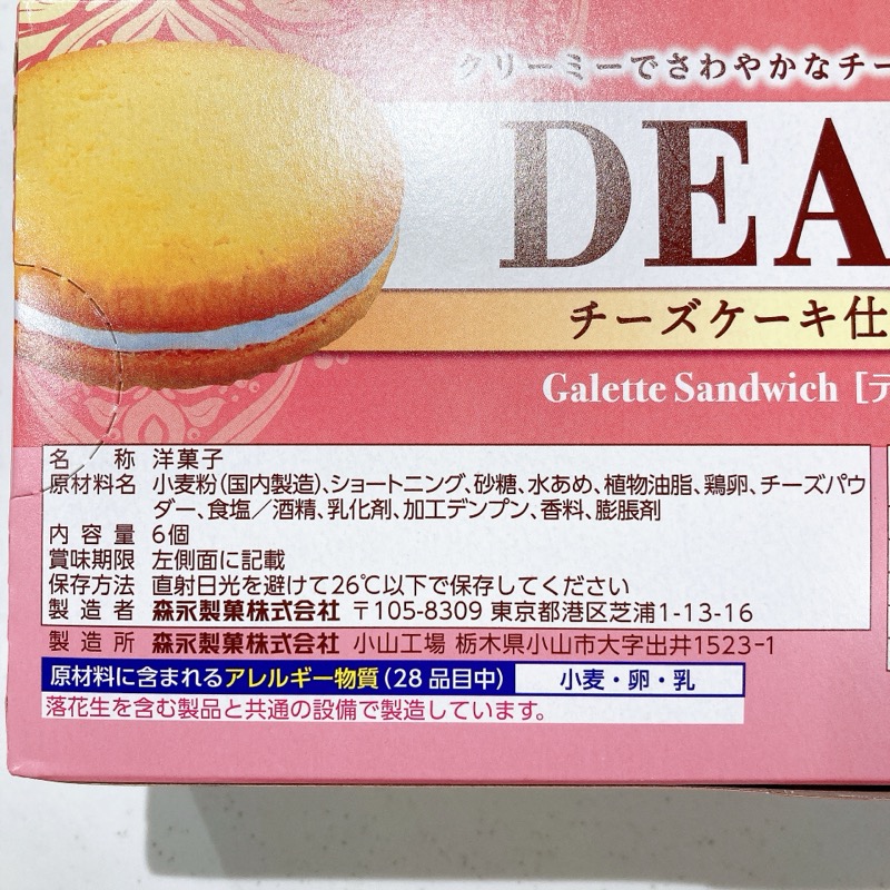 DEARのチーズケーキ仕立て