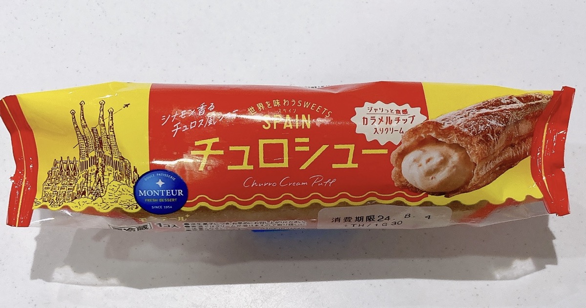 モンテールのチュロシュー