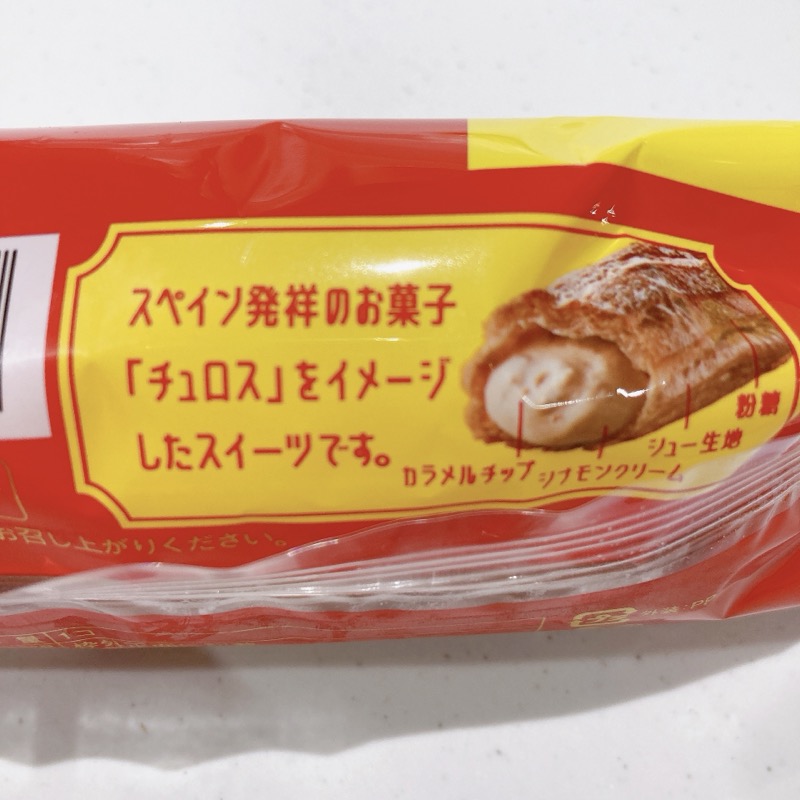 モンテールのチュロシュー