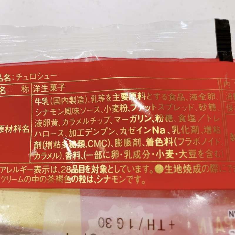 モンテールのチュロシュー