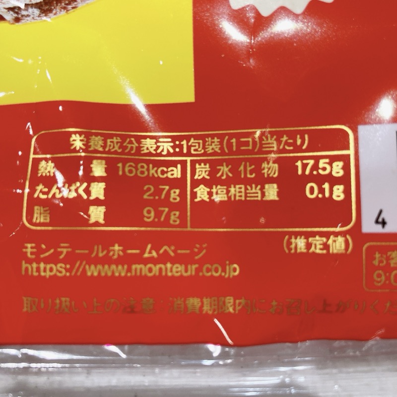 モンテールのチュロシュー