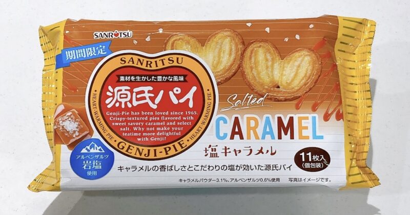 源氏パイの塩キャラメル