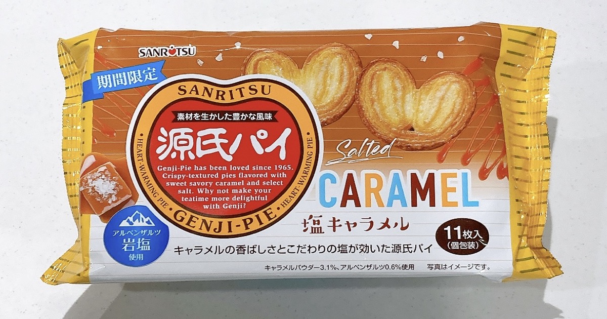 源氏パイの塩キャラメル