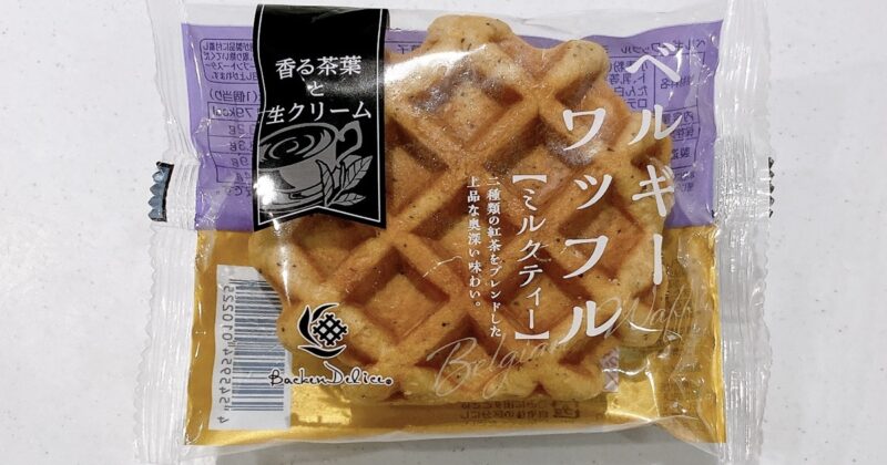 ダイソー、ベルギーワッフルのミルクティー味