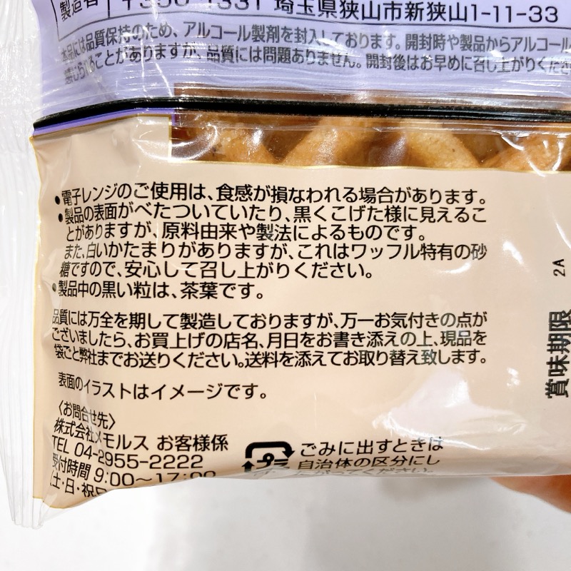 ダイソー、ベルギーワッフルのミルクティー味