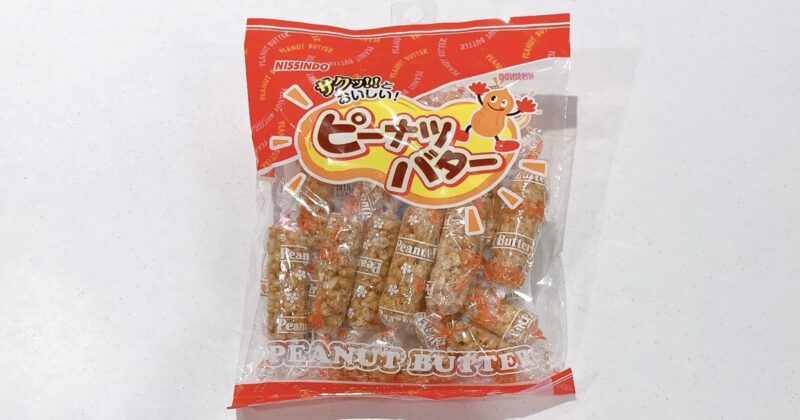 日進堂製菓のピーナッツバター