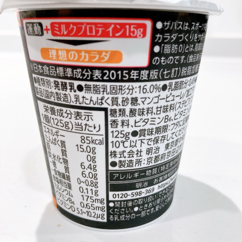 SAVASのヨーグルトマンゴー