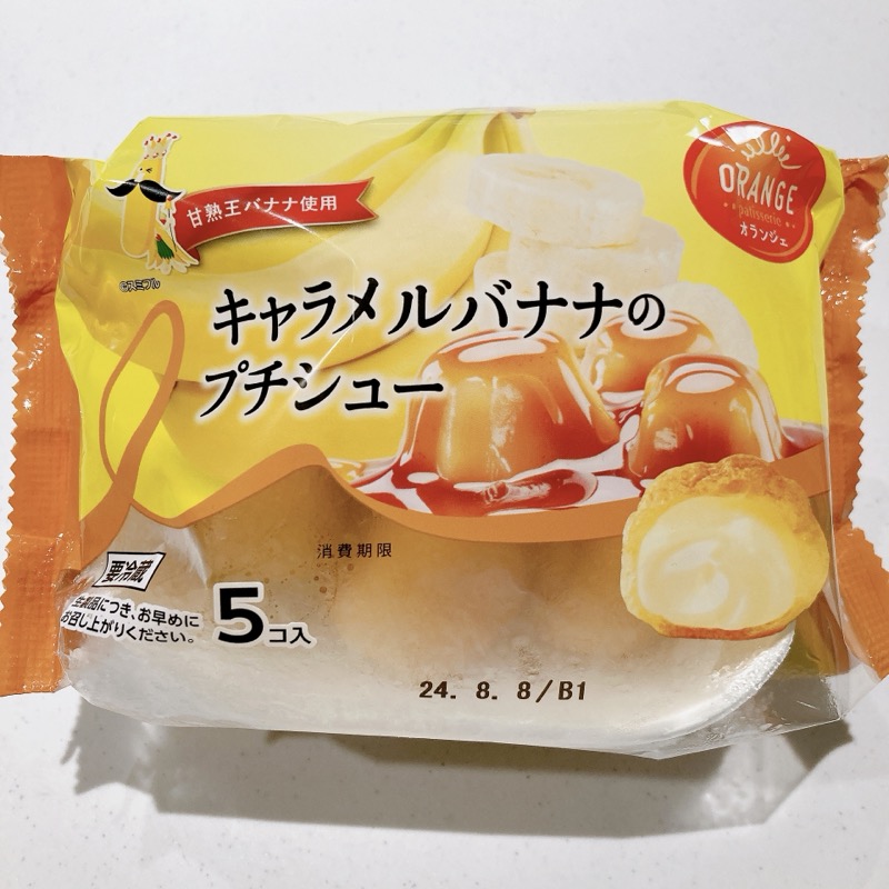 オランジェのキャラメルバナナのプチシュー