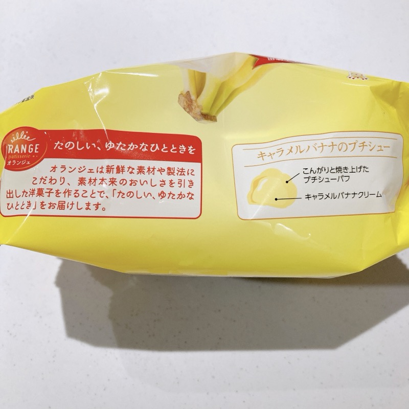 オランジェのキャラメルバナナのプチシュー