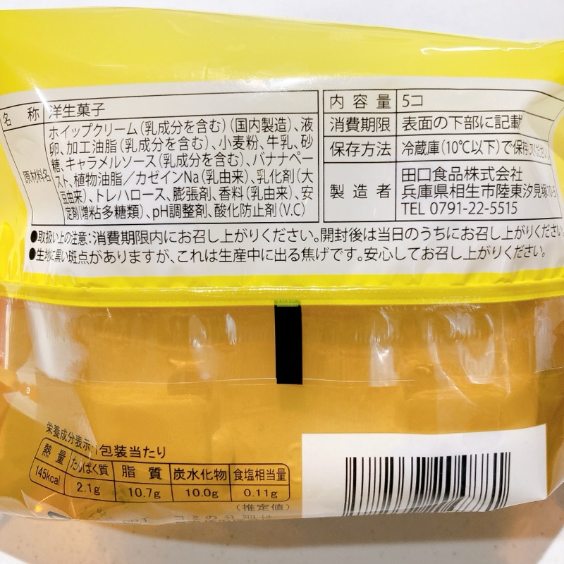 オランジェのキャラメルバナナのプチシュー