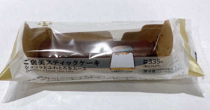 ご褒美スティックケーキ ショコラとふわとろムース