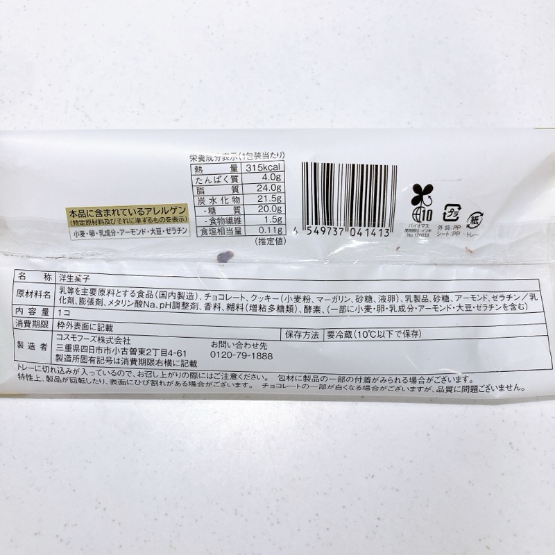 ご褒美スティックケーキ ショコラとふわとろムース