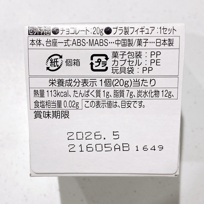 チョコサプのガンダム