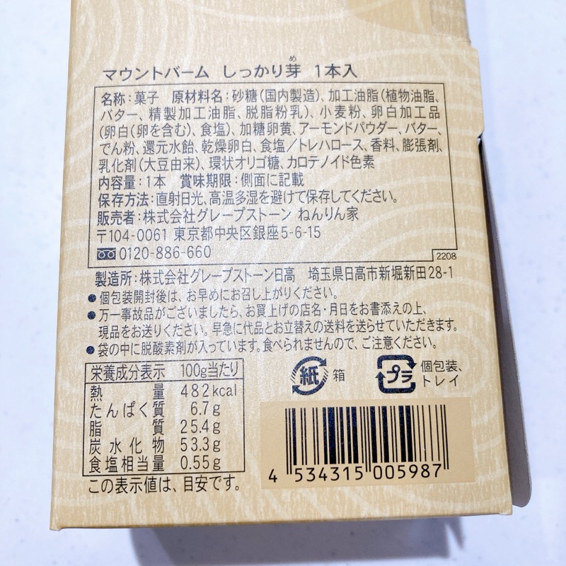 ねんりん屋のマウントバーム《しっかり芽》