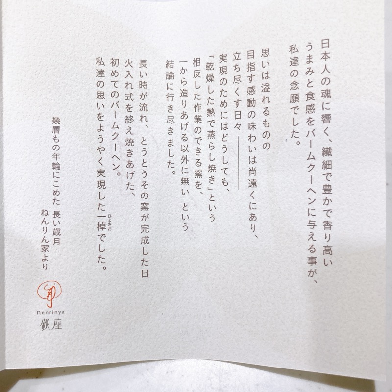 ねんりん屋のマウントバーム《しっかり芽》