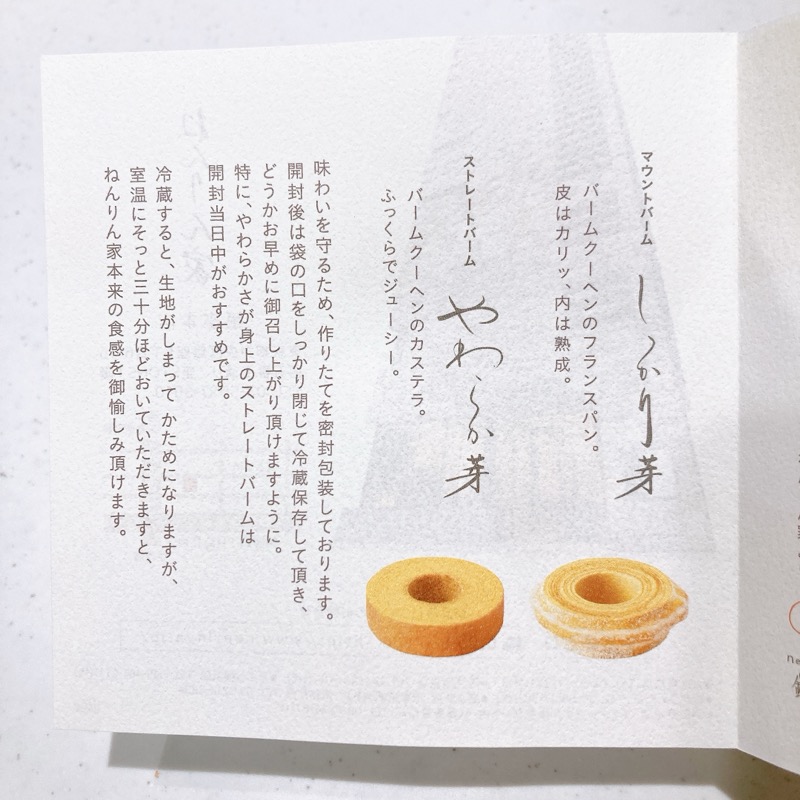 ねんりん屋のマウントバーム《しっかり芽》