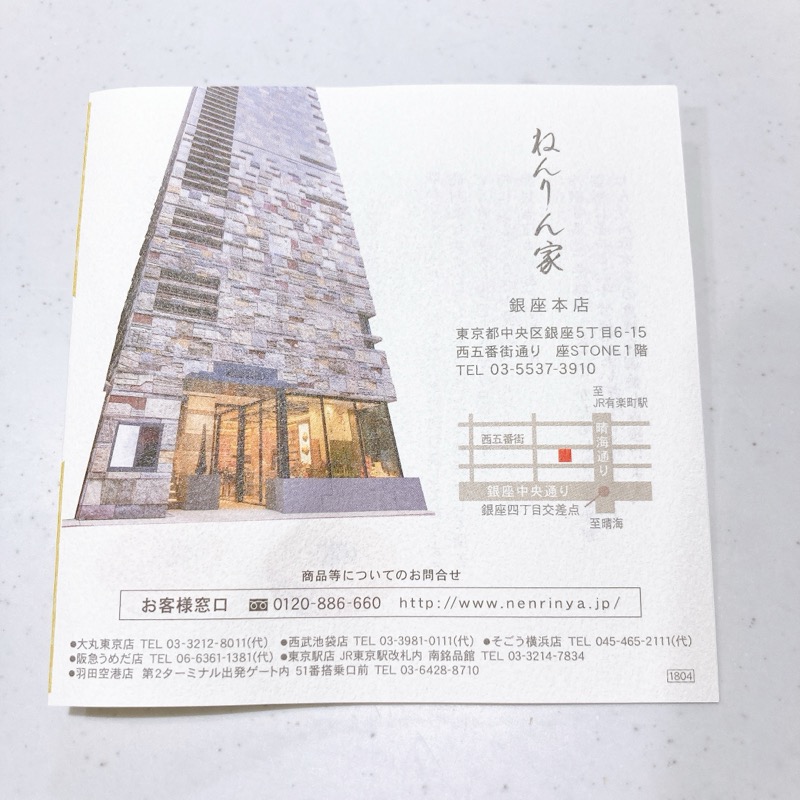 ねんりん屋のマウントバーム《しっかり芽》