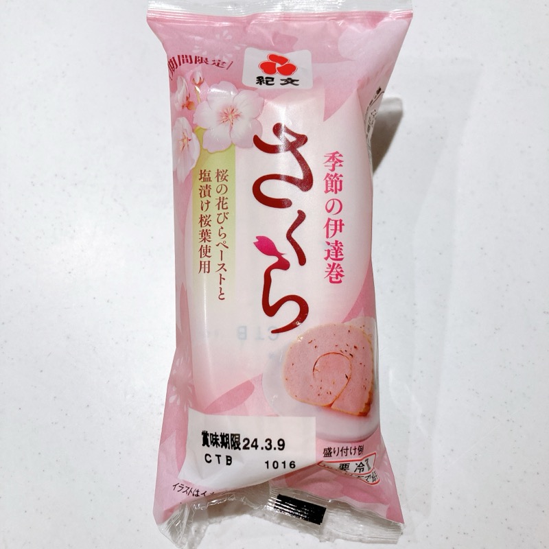 紀文の伊達巻さくら味