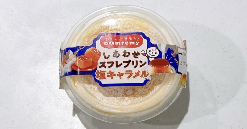 しあわせスフレプリン塩キャラメル