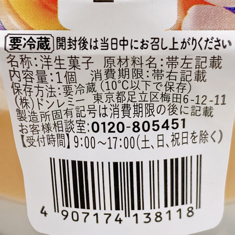 しあわせスフレプリン塩キャラメル