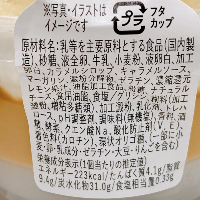 しあわせスフレプリン塩キャラメル