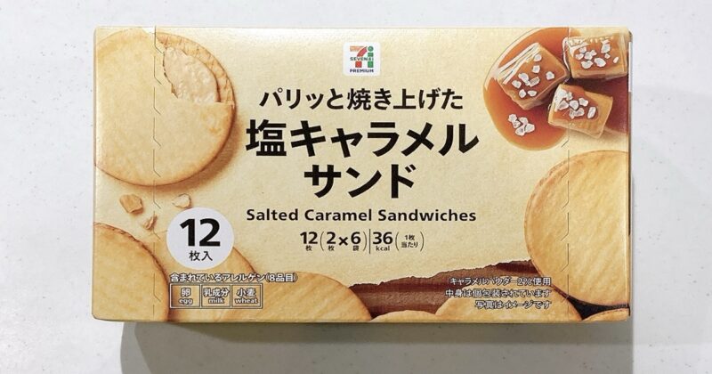 セブンのパリッと香ばしい塩キャラメルサンド
